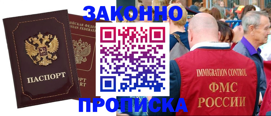 прописка паспорт в Георгиевске