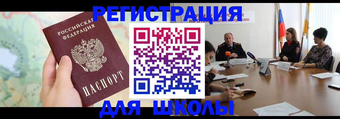 временная регистрация в квартире в Георгиевске