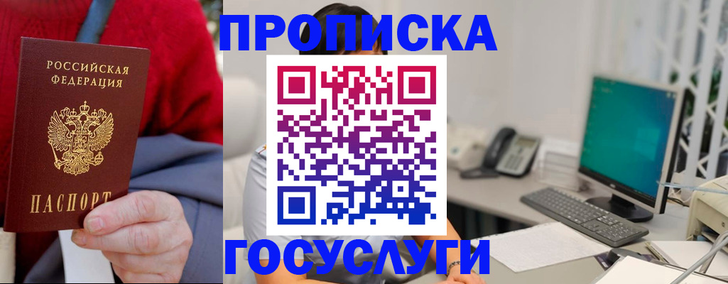 прописка 2025 в Георгиевске