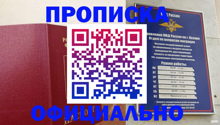 прописка для работы в Георгиевске