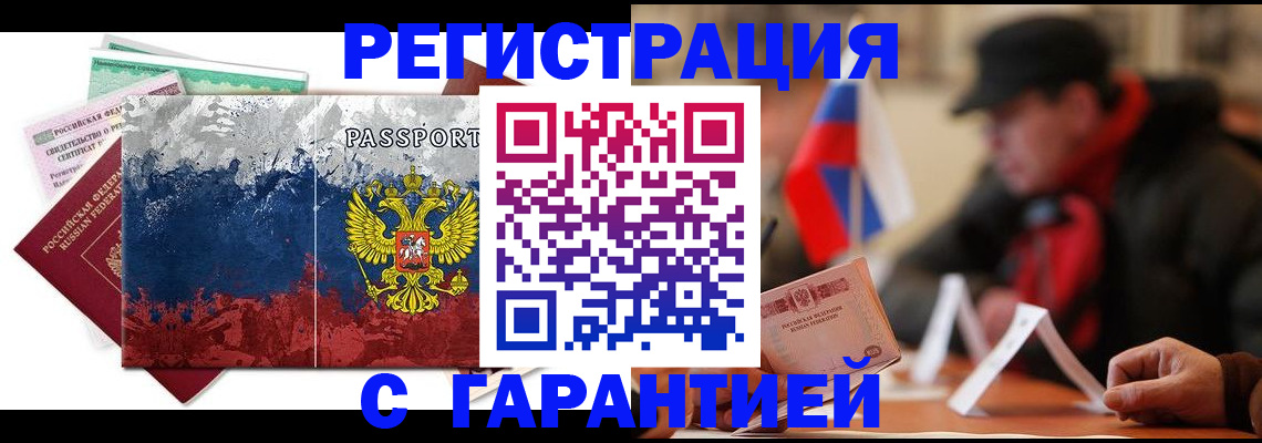 прописка 2025 в Георгиевске